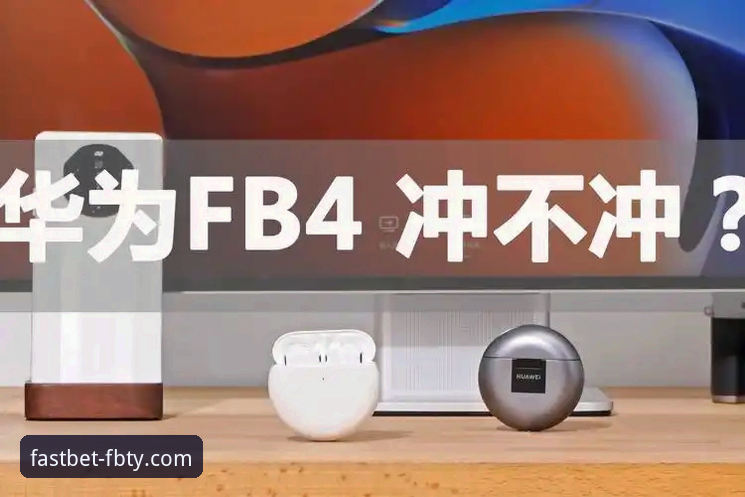 FB体育APP最新版本到底更新了什么？老用户分享真实体验与建议